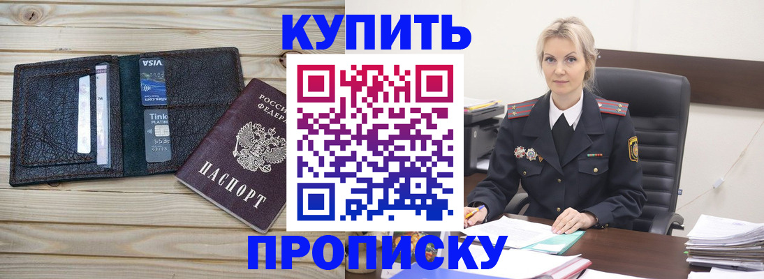 временная регистрация законно в Горячем Ключе