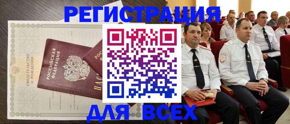 прописка в Горячем Ключе