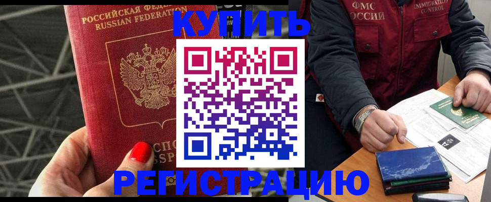 временная регистрация в Горячем Ключе
