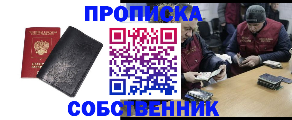 прописка 2025 в Горячем Ключе