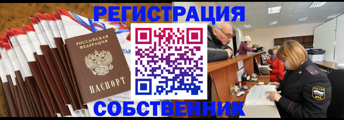 прописка 2025 в Горячем Ключе